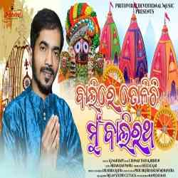 Balire Tolichi Mu Bali Rath